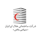 شرکت ساختمانی هلال ایرانیان